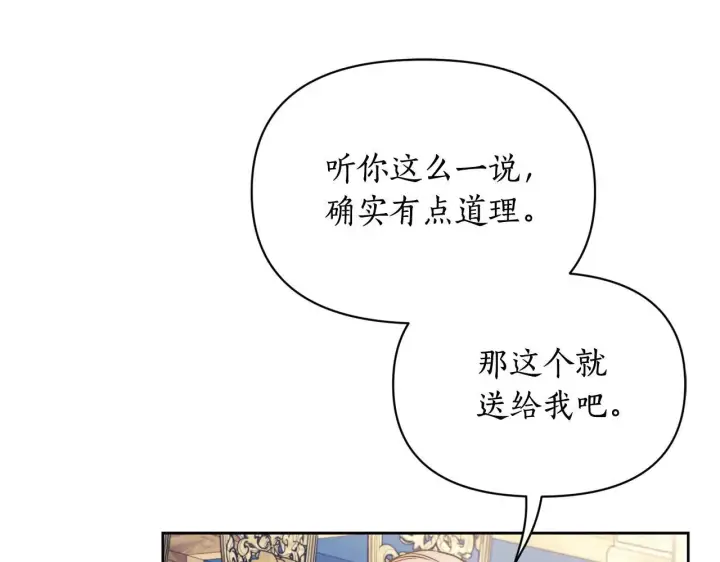 《露西亚-攻略公爵计划》第150话 前女友挑拨图175