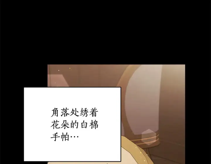 《露西亚-攻略公爵计划》第150话 前女友挑拨图193
