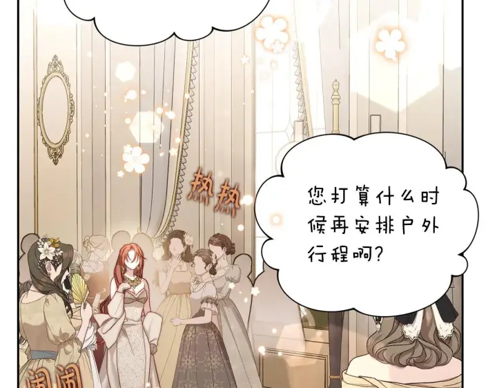 《露西亚-攻略公爵计划》第150话 前女友挑拨图2