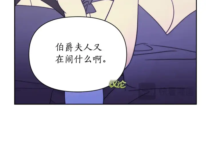 《露西亚-攻略公爵计划》第150话 前女友挑拨图21