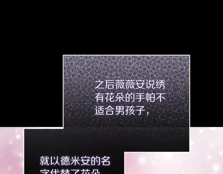 《露西亚-攻略公爵计划》第150话 前女友挑拨图220
