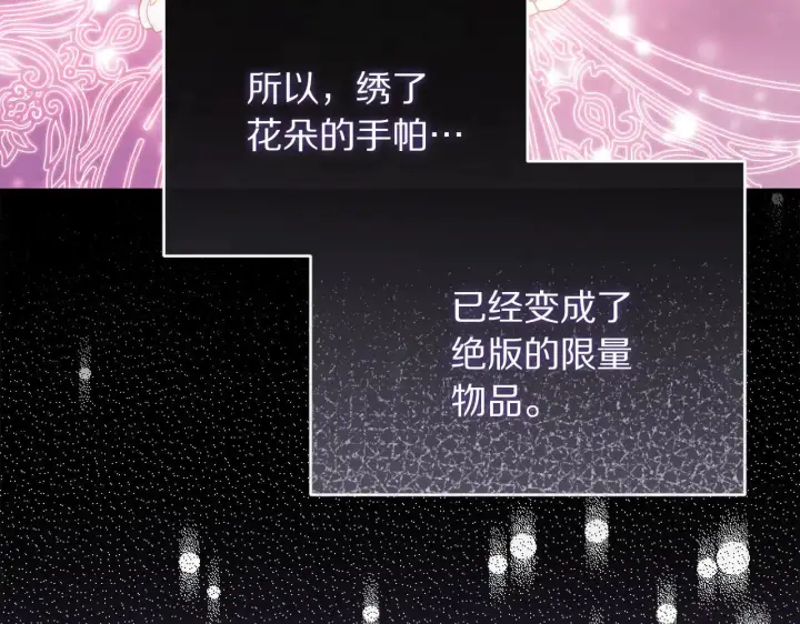 《露西亚-攻略公爵计划》第150话 前女友挑拨图222