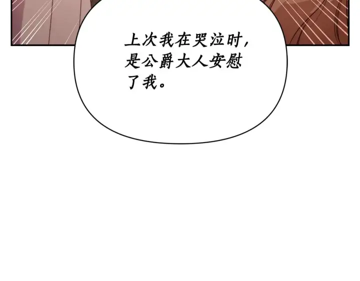 《露西亚-攻略公爵计划》第150话 前女友挑拨图25
