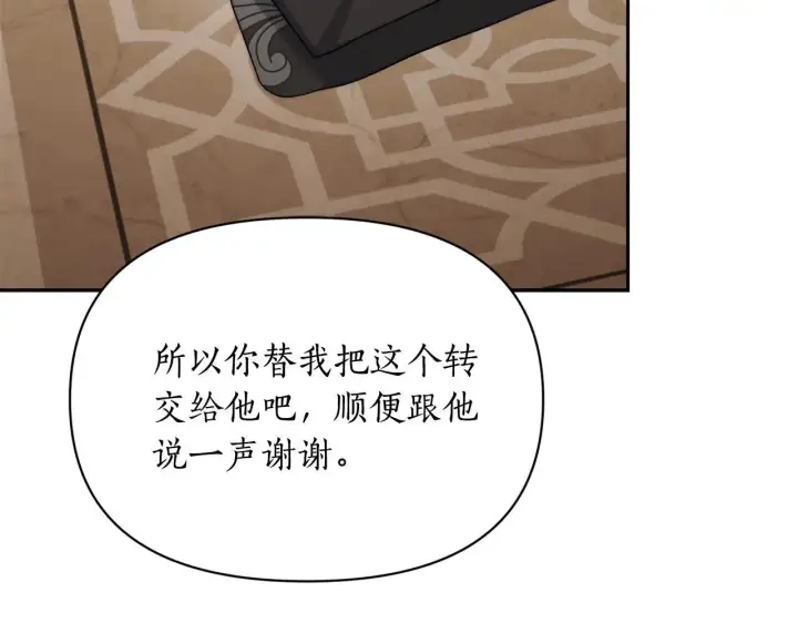 《露西亚-攻略公爵计划》第150话 前女友挑拨图28