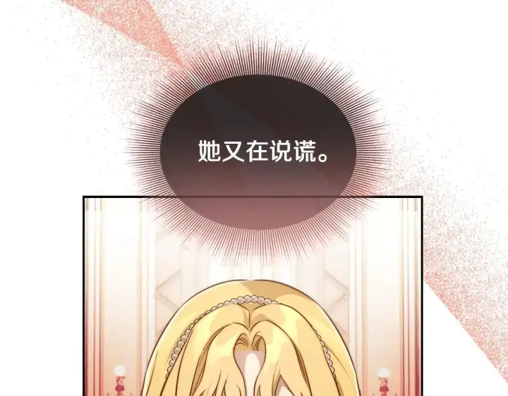《露西亚-攻略公爵计划》第150话 前女友挑拨图32