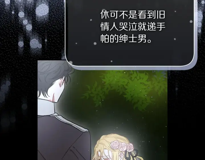 《露西亚-攻略公爵计划》第150话 前女友挑拨图36