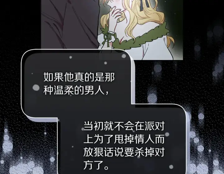 《露西亚-攻略公爵计划》第150话 前女友挑拨图37