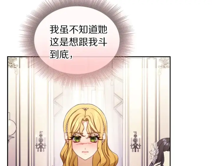 《露西亚-攻略公爵计划》第150话 前女友挑拨图39