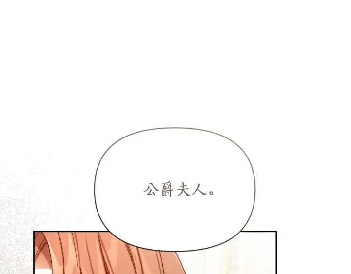 《露西亚-攻略公爵计划》第150话 前女友挑拨图4