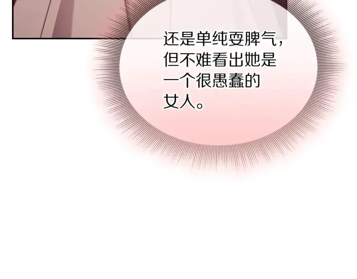 《露西亚-攻略公爵计划》第150话 前女友挑拨图41