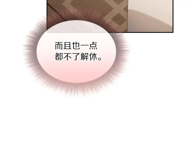 《露西亚-攻略公爵计划》第150话 前女友挑拨图44