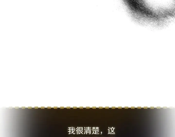 《露西亚-攻略公爵计划》第150话 前女友挑拨图52