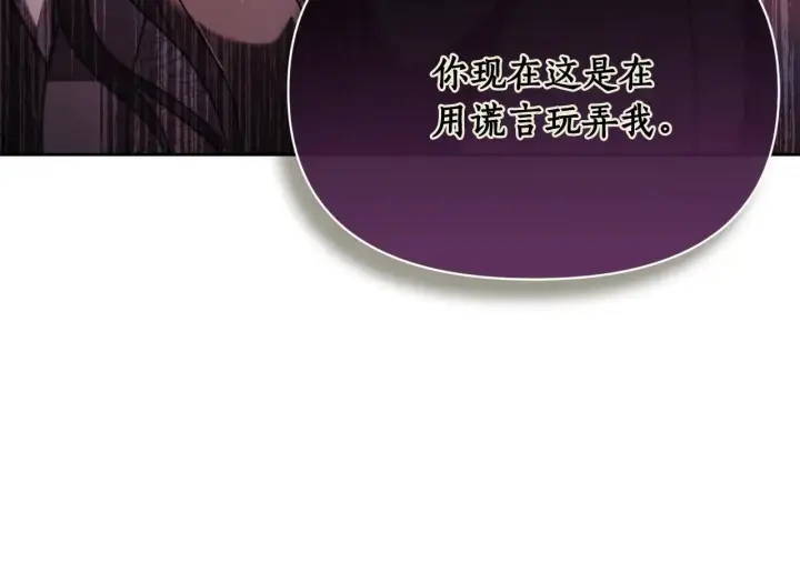《露西亚-攻略公爵计划》第150话 前女友挑拨图56