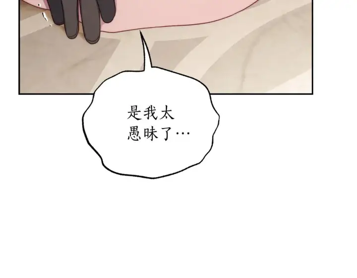 《露西亚-攻略公爵计划》第150话 前女友挑拨图71