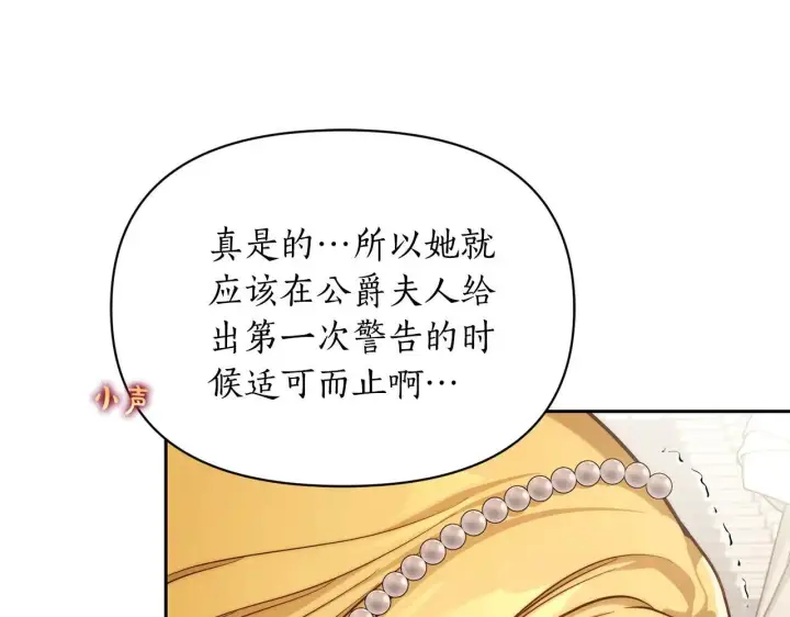《露西亚-攻略公爵计划》第150话 前女友挑拨图72