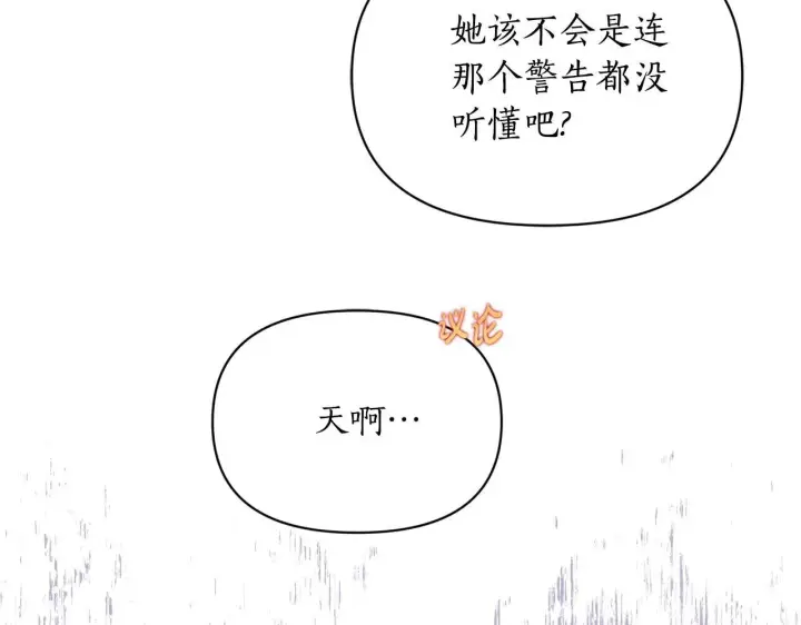 《露西亚-攻略公爵计划》第150话 前女友挑拨图74