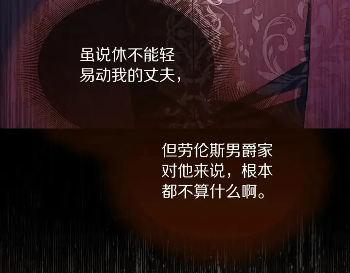 《露西亚-攻略公爵计划》第150话 前女友挑拨图78