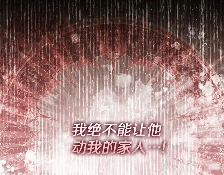《露西亚-攻略公爵计划》第150话 前女友挑拨图79