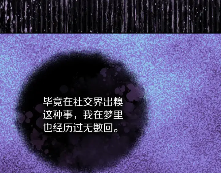 《露西亚-攻略公爵计划》第150话 前女友挑拨图84