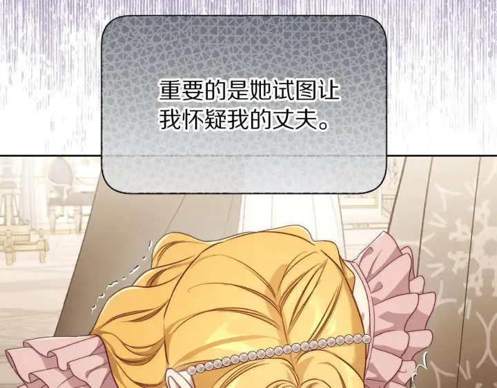 《露西亚-攻略公爵计划》第150话 前女友挑拨图87