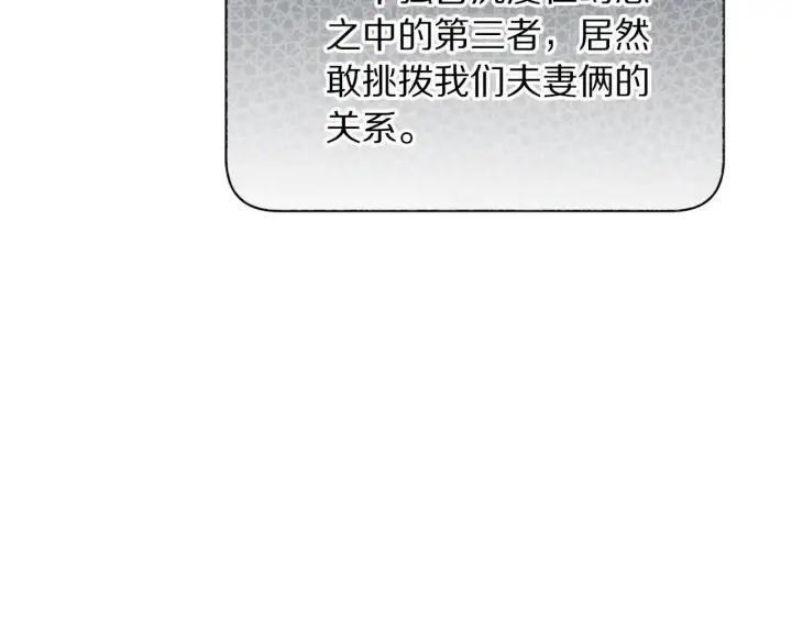 《露西亚-攻略公爵计划》第150话 前女友挑拨图89