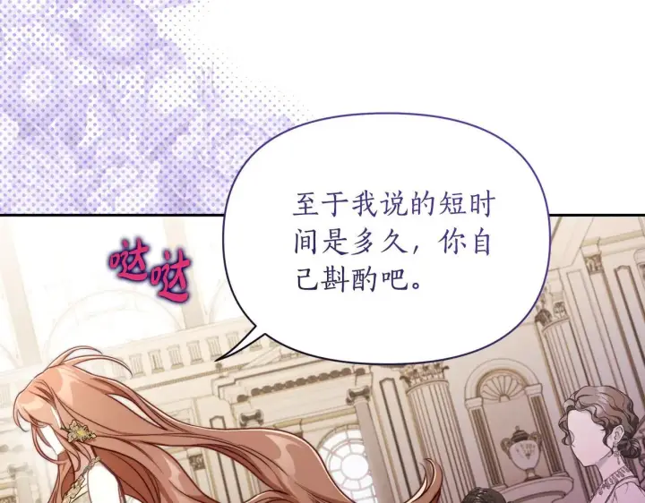 《露西亚-攻略公爵计划》第150话 前女友挑拨图97