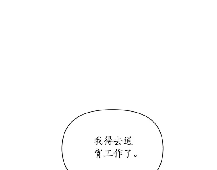 《露西亚-攻略公爵计划》第151话 只想着那种事...图101