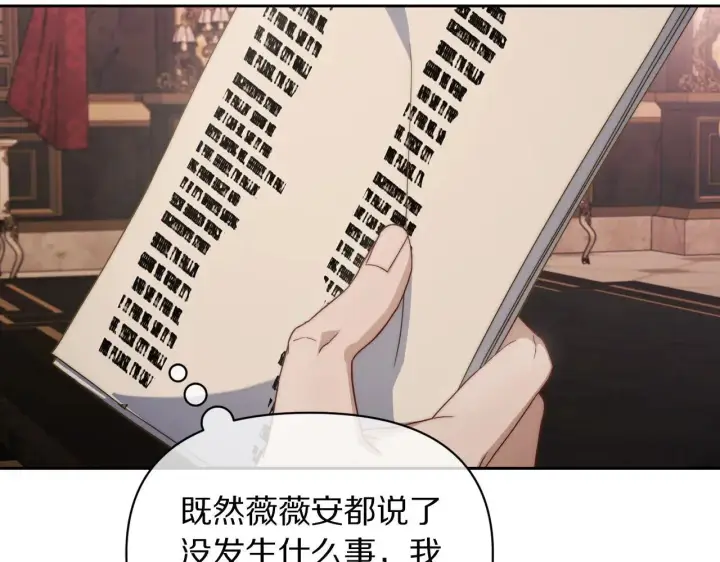《露西亚-攻略公爵计划》第151话 只想着那种事...图125