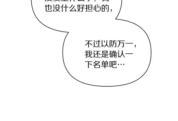《露西亚-攻略公爵计划》第151话 只想着那种事...图126