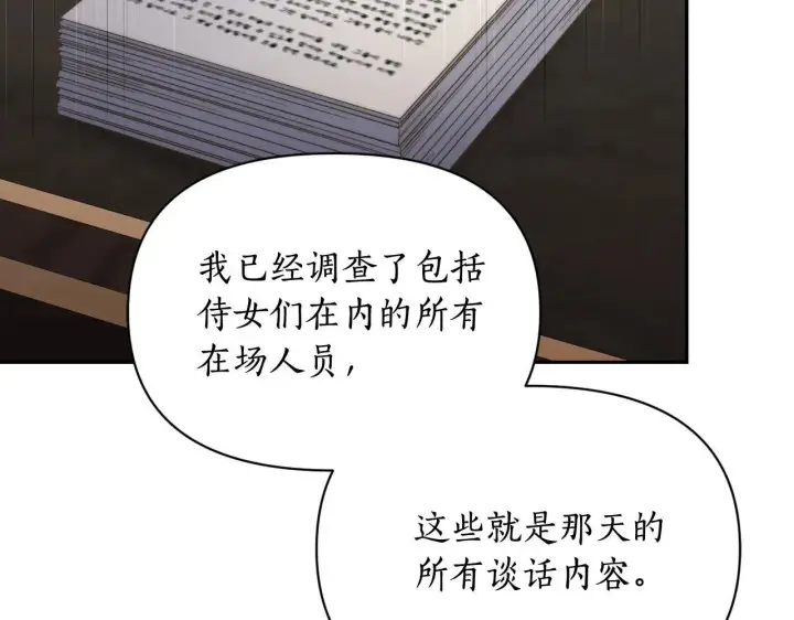 《露西亚-攻略公爵计划》第151话 只想着那种事...图143