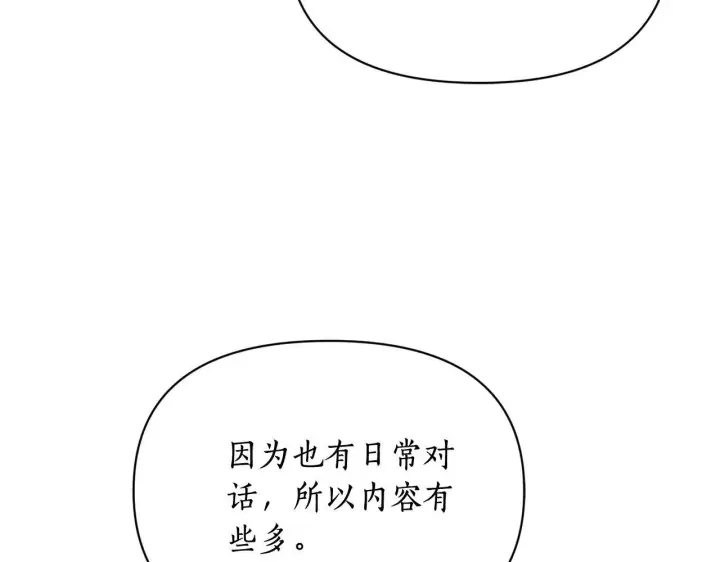 《露西亚-攻略公爵计划》第151话 只想着那种事...图144