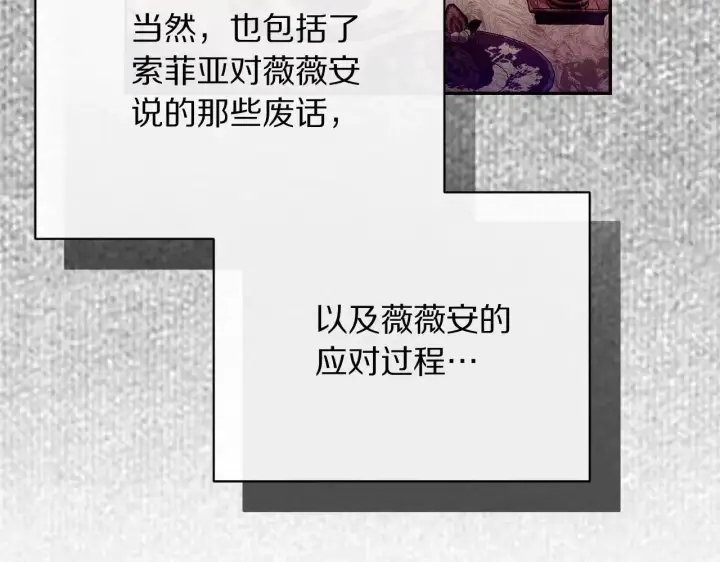 《露西亚-攻略公爵计划》第151话 只想着那种事...图150