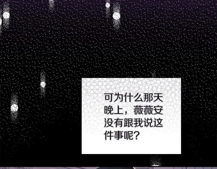 《露西亚-攻略公爵计划》第151话 只想着那种事...图156