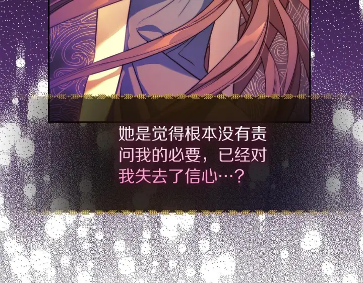 《露西亚-攻略公爵计划》第151话 只想着那种事...图162