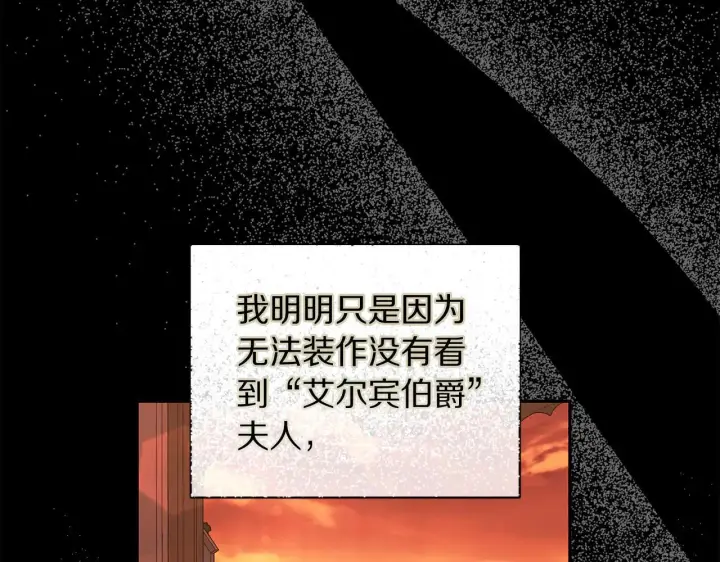 《露西亚-攻略公爵计划》第151话 只想着那种事...图172