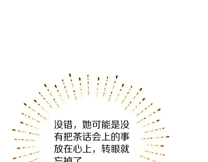 《露西亚-攻略公爵计划》第151话 只想着那种事...图186
