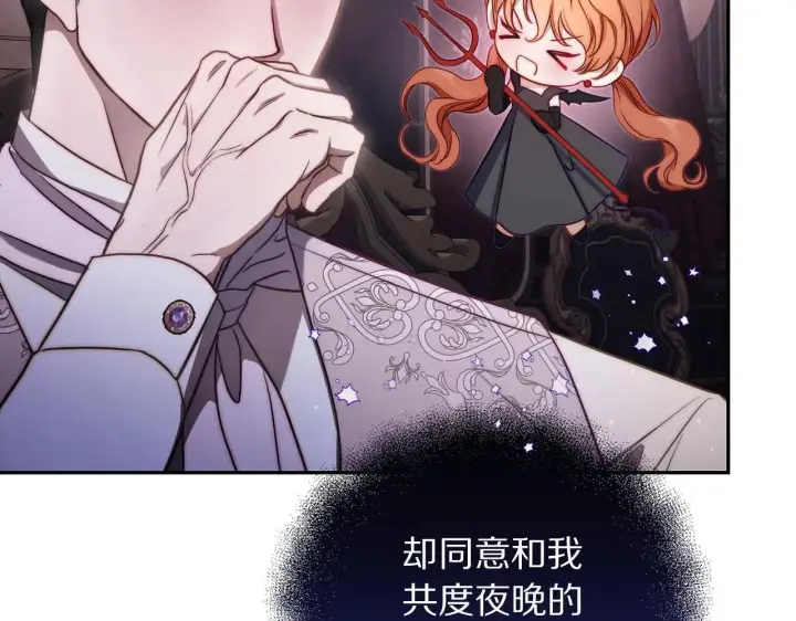《露西亚-攻略公爵计划》第151话 只想着那种事...图191
