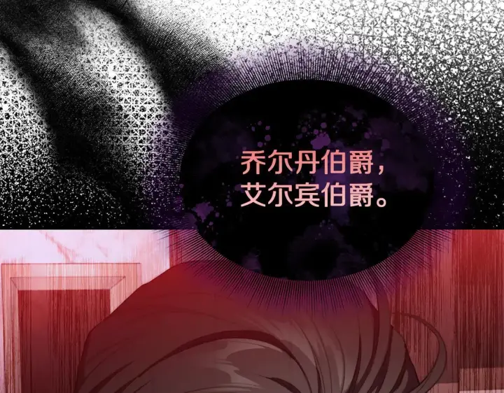 《露西亚-攻略公爵计划》第151话 只想着那种事...图195