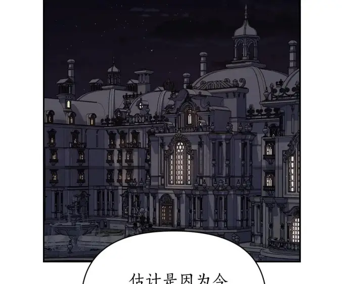 《露西亚-攻略公爵计划》第151话 只想着那种事...图3