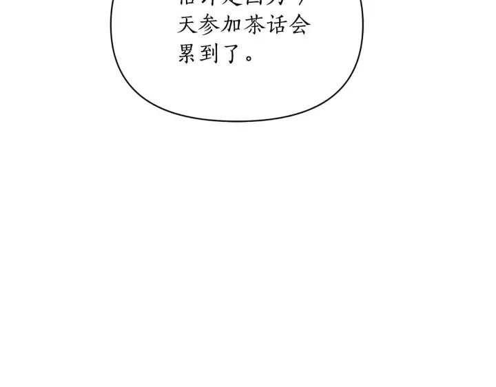《露西亚-攻略公爵计划》第151话 只想着那种事...图4