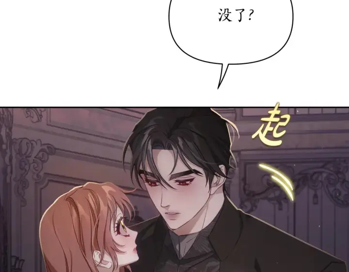 《露西亚-攻略公爵计划》第151话 只想着那种事...图44