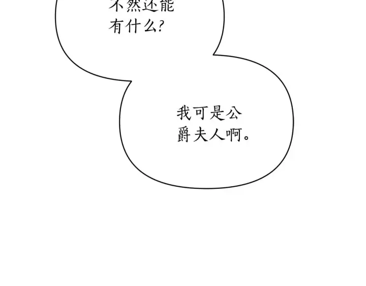 《露西亚-攻略公爵计划》第151话 只想着那种事...图46
