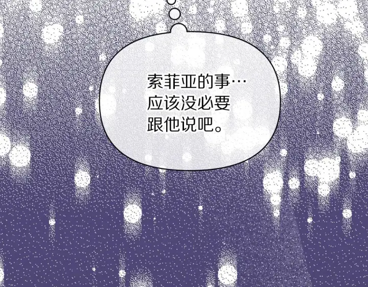《露西亚-攻略公爵计划》第151话 只想着那种事...图51