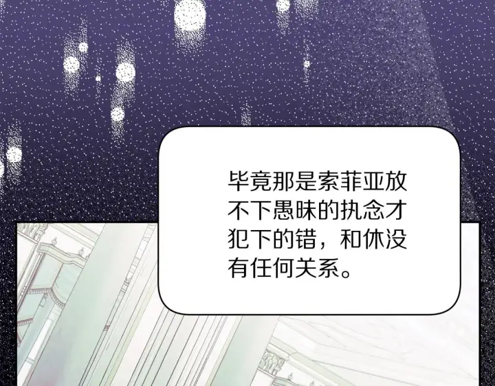 《露西亚-攻略公爵计划》第151话 只想着那种事...图52