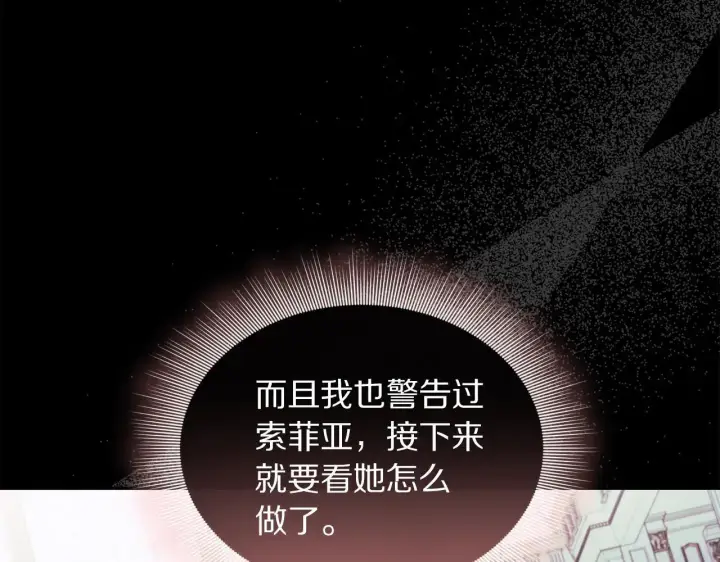 《露西亚-攻略公爵计划》第151话 只想着那种事...图55