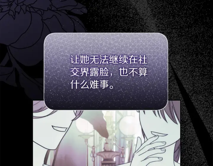 《露西亚-攻略公爵计划》第151话 只想着那种事...图59