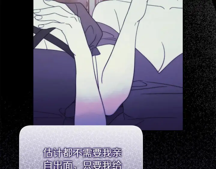 《露西亚-攻略公爵计划》第151话 只想着那种事...图60