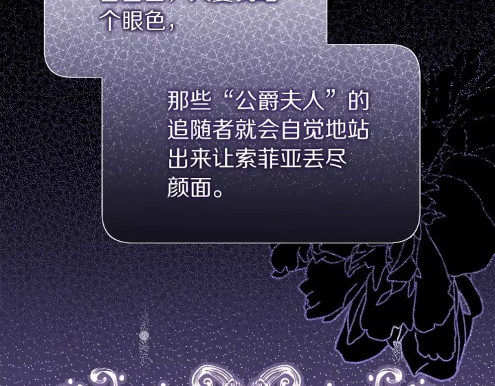 《露西亚-攻略公爵计划》第151话 只想着那种事...图61