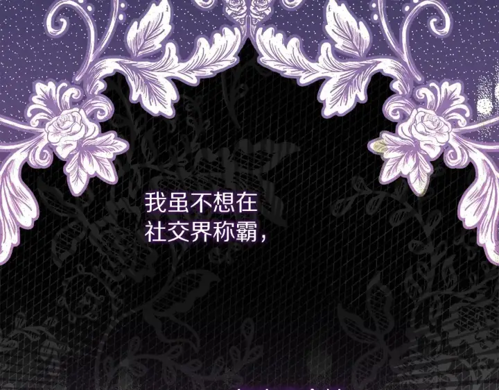 《露西亚-攻略公爵计划》第151话 只想着那种事...图62
