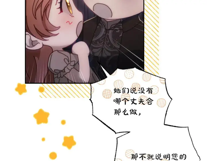 《露西亚-攻略公爵计划》第151话 只想着那种事...图68